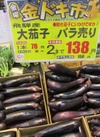 大茄子 150円(税込)