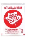 ばら印の白砂糖1ｋｇ 215円(税込)