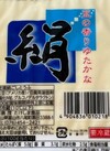 豆の香りゆたかな絹豆腐 1円(税込)