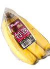 濃味特熟バナナ 214円(税込)