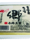 郷 木綿豆富 108円(税込)