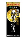 ●りんごのお酢●黒酢で活力 843円(税込)
