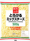 とろけるミックスチーズ 702円(税込)