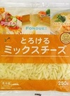 ミックスチーズ 319円(税込)