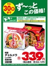 チャルメラ醤油・宮崎辛麺 366円(税込)