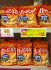 ハッピーターン 159円(税込)
