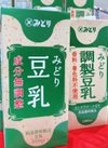 調整豆乳/無調整豆乳 171円(税込)