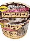 セルフチョコレートクラッシュ　クッキークリーム 117円(税込)