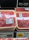 国産牛肉（交雑種）かたローススライス（解凍） 537円(税込)