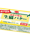 生協バター（食塩不使用） 463円(税込)