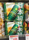 サッポロ生ビール　ナナマル・パック 1,538円(税込)