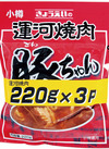 運河焼肉 豚ちゃん 645円(税込)