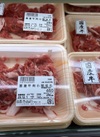 国産牛肉小間切れ 311円(税込)