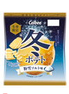 冬ポテト粉雪ソルト味 127円(税込)