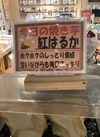 焼き芋 249円(税込)