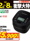 RC10VSV 真空圧力IH炊飯ジャー 39,490円(税込)