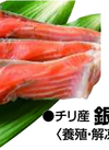 銀鮭切身〈養殖・解凍〉 300円(税込)