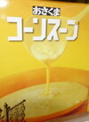 あさくまコーンスープ 149円(税込)
