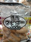 丸大食品　徳用ウインナー 537円(税込)