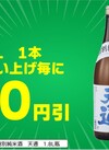 特別純米酒　天通 50円引