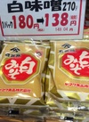 白味噌 150円(税込)