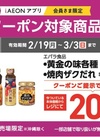 黄金の味360g　各種・焼肉ザクだれ　塩だれガーリック90ｇ 321円(税込)