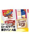 ロールケーキ菓子パン　４品 99円(税込)