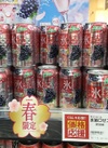氷結ゼロスパークリング 119円(税込)