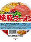 焼豚・高菜ラーメン 116円(税込)