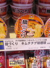 麺づくり　キムチチゲ味噌味 149円(税込)