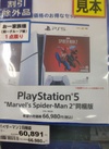 PS5本体「スパイダーマン2同梱版」 66,980円(税込)