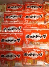 丸大食品　ホットドッグ 311円(税込)