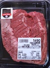 牛肉かたロースワンポンドステーキ用 321円(税込)