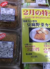 日の出屋の『豆腐野菜カツ』 270円(税込)