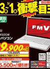 FMVA450GW ノートパソコン 109,890円(税込)