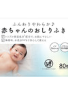 赤ちゃんのおしりふき 658円(税込)