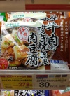 おかず楽菜　牛肉のすき焼き風肉豆腐 300円(税込)