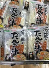タカモリ　阿蘇のだんご汁 95円(税込)