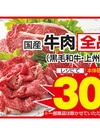 牛肉(黒毛和牛･上州牛) 30%引