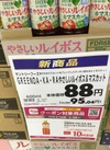 GREEN DAKARA やさしいルイボスマスカット 95円(税込)