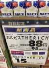 カルピスTHERICH 95円(税込)