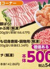 お肉コーナー　税込540円均一 540円(税込)