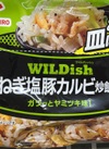 WILDish ねぎ塩豚カルビ炒飯 213円(税込)