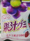 果汁グミぶどう 138円(税込)