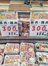 豚肉・鶏肉 324円(税込)