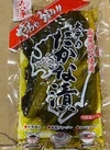 高菜漬 279円(税込)