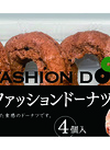 オールドファッションドーナツ（ココア） 127円(税込)
