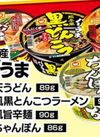 カップ麺各種 128円(税込)