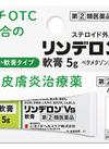 リンデロンVs軟膏5g 1,188円(税込)