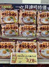 チキンラーメン5食パック 408円(税込)